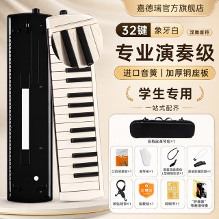 嘉德瑞 高端演奏级嘉德瑞口风琴37键32键小成人初中儿童吹管乐器