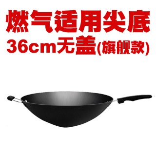 豪森 尖底炒锅不粘锅燃气灶适用家用老式手工铁锅铸铁锅生铁锅36cm