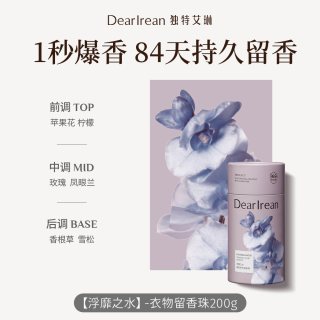 独特艾琳 衣物留香珠持久香味护衣抑菌除螨去异味颗粒