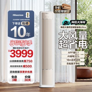 海信 KFR-72LW/E370Pro-X1 AI省电速冷热 3匹 立柜式空调
