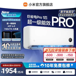 小米 MIJIA 米家 巨省电Pro 2026系列 26GW-PG10/V1A1 新一级能效 壁挂式空调 1匹