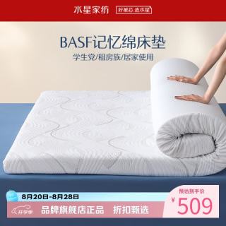水星家纺 A类抑菌慢回弹记忆棉床垫居家学生宿舍分区支撑软床垫子 深睡·云感慢回弹记忆绵床垫0.9米床