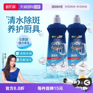 移动端：亮碟 洗碗机专用漂洗剂