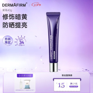 德妃 紫苏隔离霜 SPF35 PA+++ 第四代 40g