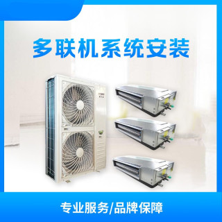 宁德市 格力多联机一台内机 安装服务（融鑫）