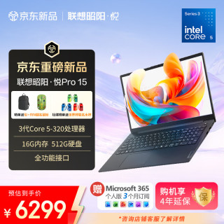 联想 笔记本电脑昭阳·悦Pro 15 酷睿3代Core5 320h 16G 512G  曜石黑 15英寸高性能轻薄办公学生本
