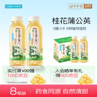 二次方 桂花蒲公英饮 258ml*8瓶 无糖植物饮料
