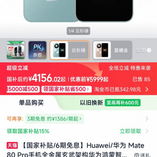 华为mate80 pro