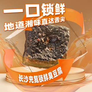 火宫殿 充氮锁鲜长沙臭豆腐油炸湖南特产臭干子办公室解馋小零食 火宫殿臭豆腐80g/袋（香辣+孜然）