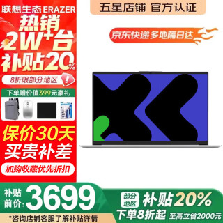 联想（Lenovo）小新16pro笔记本电脑2026补贴15%酷睿标压处理器超轻薄笔记本十二代手提本美术学生办公异能者