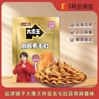 盐津铺子 大魔王蒜蓉麻酱素毛肚428g 王一博代言魔芋爽解馋零食辣条