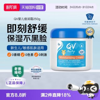 QV 小老虎倍润婴儿面霜