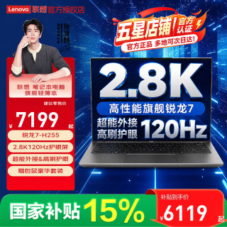 联想 Pro14/air14/14 来酷超薄笔记本电脑 2026年补贴15% 新品 手提 办公