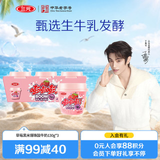 三元 草莓黑米爆珠风味发酵乳酸牛奶130g*3 零食 果味酸奶
