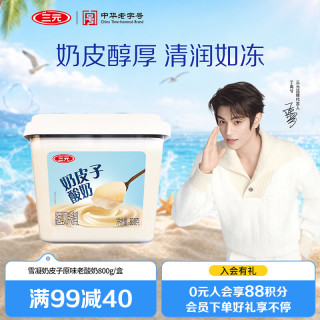 三元 雪凝奶皮子风味发酵乳原味老酸奶800g/盒新老包装交替发货