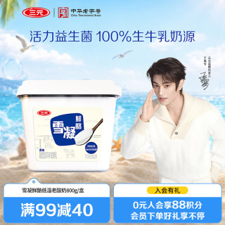 三元 雪凝鲜酪低温老酸奶风味发酵乳原味酸牛奶800g/盒新老包装交替发