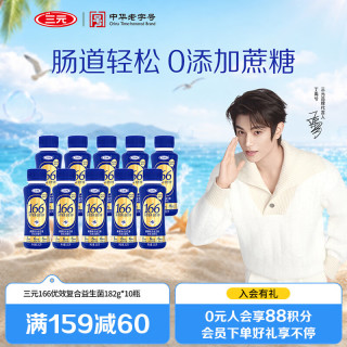 三元 166优效复合益生菌0添加蔗糖 风味发酵乳182g*10瓶 酸牛奶