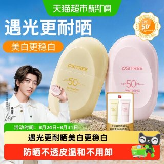88VIP：柳丝木 防晒霜美白高倍户外稳白温和修护防晒乳正品