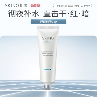 肌漾 水感保湿睡眠面膜补水保湿熬夜舒缓免洗清洁