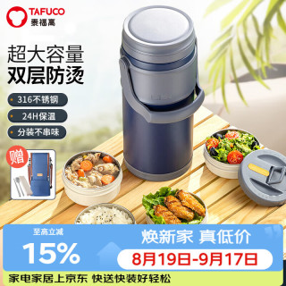 泰福高 T0290 316不锈钢保温饭盒 瀚海蓝配餐具和包4层2.85L