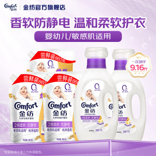 Comfort 衣物柔顺剂调香大师香氛持久留香2倍防静电护理柔软剂补充装 温和纯净