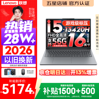 联想 小新Pro16/小新16 2026年补贴15%轻薄笔记本电脑GT可选 AI元启高性能