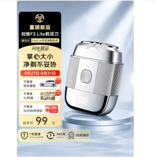 创维 F3 Lite 全身水洗 迷你便携 电动剃须刀