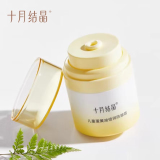 十月结晶 蛋黄油儿童防皴霜婴儿面霜幼儿保湿霜润肤乳宝宝补水舒缓