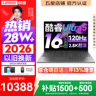联想 小新Pro16/小新16 2026年补贴15%轻薄笔记本电脑GT可选 AI元启高性能