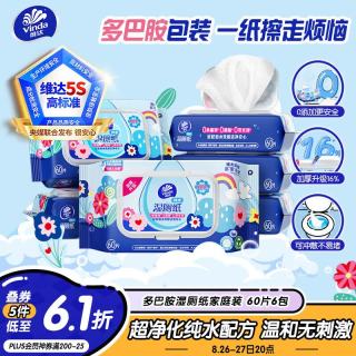 维达 湿厕纸 家庭装60片*6包 多巴胺湿厕纸纯水湿纸巾厕纸湿巾新旧随机