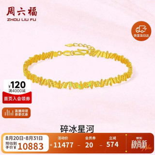 周六福 A1016136 黄金手镯 约8.53g