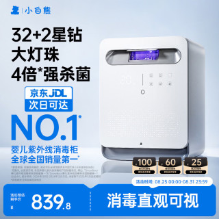 小白熊 消毒柜婴儿奶瓶消毒带烘干一体机紫外线消毒34颗灯珠+25L-2030