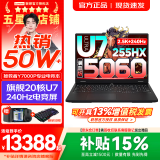 联想 拯救者Y7000P 2026年补贴15% 酷睿AI电竞游戏笔记本电脑
