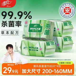 清风 御本草系列 去菌湿巾 80片*4包