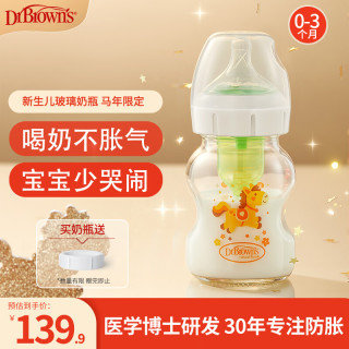 布朗博士 防胀气防呛 新生儿玻璃奶瓶