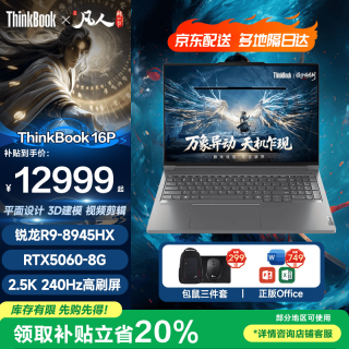 ThinkPad 联想Thinkbook16P+2026补贴全能本RTX5060可选高性能办公学生游戏AI