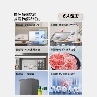 海信 145L卧式冰柜家用小冰箱冷藏冷冻冷柜抗菌净味一级