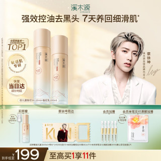 溪木源 层孔菌水乳套装 120ml+100ml