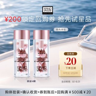 奥伦纳素 胜肽紧塑眼部精华油7颗*2瓶+20元回购券