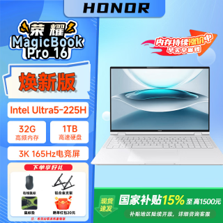 荣耀 MagicBook Pro16 165Hz高刷3K电竞屏大学生 25款 焕新版 U5-225H/32G-1TB 云霓色