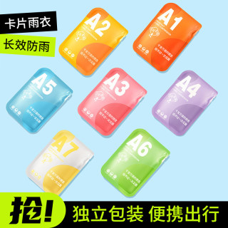 珺北 便携一次性雨衣 成人款-7件（独立精装）