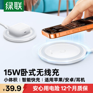 绿联 15W 无线充电器  单Type-C口 单头