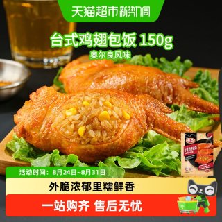 移动端、88VIP：泰森 奥尔良味 鸡翅包饭