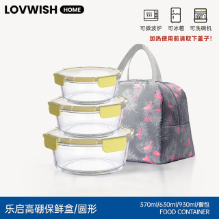 乐唯诗 玻璃饭盒可微波炉加热上班族专用食品级保鲜盒圆形水果便当密封盒 乐启一体盖大中小+包