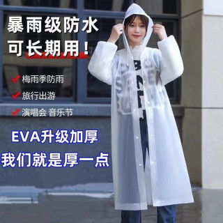 雨衣长款全身防暴雨透明加厚男女雨服成人便携EVA非一次性雨披