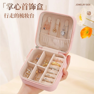 数家珍 首饰盒收纳盒便携式耳钉耳环手饰品项链戒指小型精致迷你新款盒子