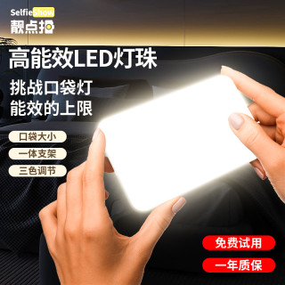 靓点拍 RGB便携手机直播美颜补光灯三色调节室内外补光神器