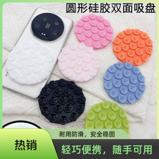 映棠 圆形手机支架硅胶吸盘手机平板背胶吸盘多功能吸盘贴