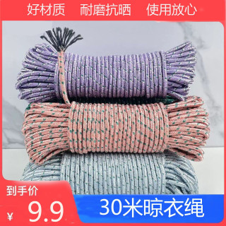 ZC晾衣绳 30米晾衣绳 16股晾衣绳 加长加厚晾衣绳防风耐磨晒被子