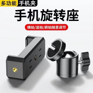 高品质懒人通用手机夹万向旋转加长多功能支架自拍俯拍云台赠机位